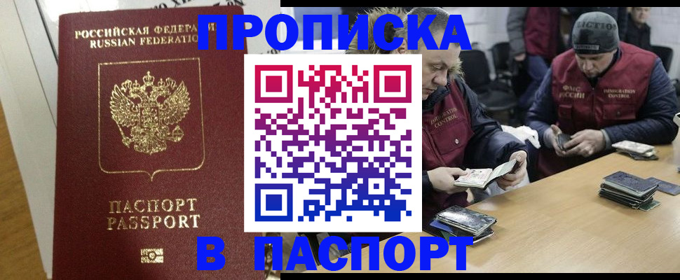 прописка для кредита в Красноармейске